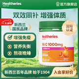 Healtheries贺寿利维生素C咀嚼片增强免疫力澳洲新西兰原装进口中老年成人 维生素C1000mg+紫锥菊 咀嚼片 80片