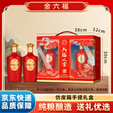 金六福 六福人家 八星报喜 52度 500ml*2瓶手提礼盒 宴请送礼 年货礼盒