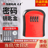 首力密码盒装修钥匙盒金属收纳盒大门工地防盗钥匙箱户外壁挂式防砸红