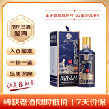 茅台 王子酒戊戌狗年 酱香型白酒 53度 500ml 单瓶装 收藏酒/陈年老酒 礼赠宴请收藏【京东老酒】双11