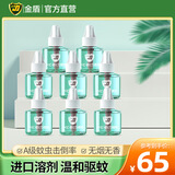 金盾（JD）蚊香液电蚊香灭蚊驱蚊液电热蚊香液无烟型 小绿瓶8瓶液