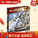 乐高（LEGO）幻影忍者系列机甲拼装积木玩具儿童家居饰品生日礼物 赞的泰坦机甲 71738