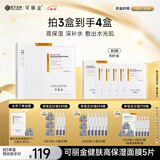 可丽金（COLLGENE）Human-like重组胶原蛋白健肤高保湿面膜 27g*5片元旦礼物