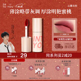 INTO YOU空气唇泥哑光唇颊两用唇釉口红保湿滋润生日礼物圣诞礼物C1盐奶桃