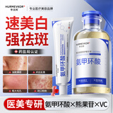 华美科美白祛斑修护精华液氨甲环酸*1美白焕颜祛斑霜氨甲环酸*1新年礼物