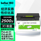 得印适用华为-X1粉盒 华为打印机墨盒 华为F-1500粉盒毕昇X1 Pro/X1 Max 华为PixLab X1/B5打印机墨盒 碳粉盒