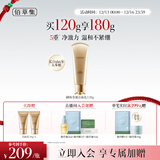 佰草集御颜净澈洁面乳120g（清洁保湿 洗面奶卸妆）送女友