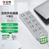 公牛（BULL）插座/插线板/插排/排插/接线板/拖线板 Z世代 10位总控开关全长1.8米 GN-Z10A1J