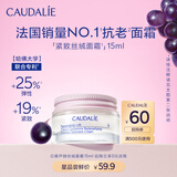 欧缇丽白藜芦醇丝绒面霜15ML提拉紧致保湿淡纹抗皱【会员专享】