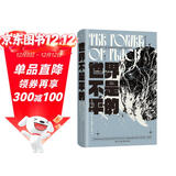智慧宫035 世界不是平的 气候、地形等因素影响着经济、政治、语言、文化和权力