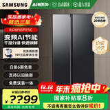 三星AI神25年新品家用电冰箱655升双开门大容量一级能效风冷无霜干湿分储国家补贴RS70F65P1FSC黑 浩瀚黑
