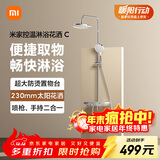 米家（MIJIA）控温淋浴花洒C 花洒套装淋浴套装卫生间家用淋浴器
