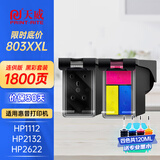 天威 803大容墨盒适用惠普可加墨hp2132 2622 1111 1112 2130 2621打印机 【连供版】黑+彩/可视加墨
