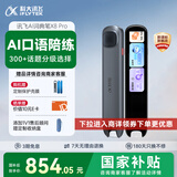 科大讯飞AI词典笔X8 Pro【国家补贴】英语学习神器点读单词翻译笔 小学初中高中同步全科便携式学习机 