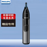 飞利浦（PHILIPS）鼻毛修剪器 修眉器 耳毛修剪器 鼻毛电动修剪器 双面切剃 NT3650/16赠品专用 新老包装混发