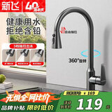 新飞厨房冷热水龙头万向抽拉洗衣台洗衣盆阳台洗衣池防溅专用龙头