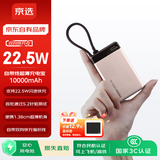 京选京东自有品牌【3C认证可上飞机】10000mAh22.5W自带线充电宝适用苹果/小米17小米华为粉色
