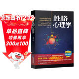 性格心理学