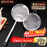 拜杰不锈钢漏网漏勺细网豆浆中药过滤网果汁打沫勺面粉筛两件套