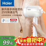 海尔（Haier）挂烫机手持家用蒸汽电熨斗蒸汽机可折叠烫衣服出差便携衣物护理机宿舍熨衣服熨烫机 HY-GW1206