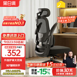 黑白调P1二代人体工学椅电脑椅子人工力学座椅久坐办公电竞椅学习椅国补