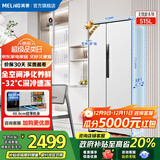 美菱（MeiLing）【无忧嵌】冰箱515升对开门双开门家用超薄零嵌入大容量冰箱一级能效风冷无霜底部散热补贴电冰箱 【无忧嵌】BCD-515WPCZX雪域白
