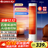 格力（GREE）【AI语音控制】石墨烯取暖器立式暖风机遥控恒温摇头电暖气香薰电暖风电暖扇电暖器 NFTB-X7020BV