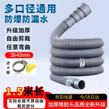 古森哲通用洗衣机排水管延长管出水管加长软管全自动波轮滚筒洗衣机下水管 多口径可剪裁加厚高弹力1.5米