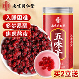 南同四海南京同仁堂五味子茶搭五味子中药材野生特级北五味子泡酒泡水100g