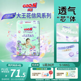 大王（GOO.N）【新升级】花信风纸尿裤 L36片(9-14kg)尿不湿婴儿 超薄透气