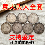袁大头银元真品大洋民国三年壹圆光绪元宝纯银全套纪念币古董收藏 袁大头全套七枚【下单送收藏盒】