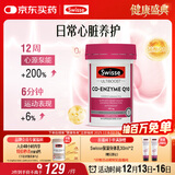 Swisse斯维诗 辅酶Q10胶囊150mg  强健心肌保护心脏心脑血管 50粒/瓶