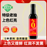 千禾 东坡红 特级老抽 500mL【0添加 特级老抽】酿造上色家用调味品