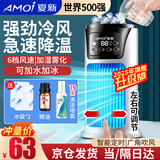夏新（Amoi）空调扇冷风扇制冷小空调便携宿舍移动小型办公室桌面小房间强力制冷水风扇冰块加水冷风机充电家用 旗舰升级版：水冷降温+6档调节+广角送风+雾化加湿