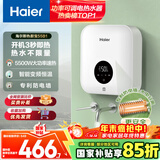 海尔（Haier）即热式小厨宝电热水器 55B1 5500W双驱变频电即热 即开即热智能恒温 全时热水供应 家用厨房热水宝