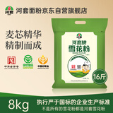 河套 雪花粉16斤 中高筋麦芯面粉包子馒头饺子通用小麦粉 中华老字号 