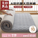 无印良品A类大豆纤维学生床垫遮盖物床褥宿舍垫被榻榻米折叠盖垫90*190cm