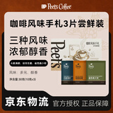 皮爷咖啡皮爷Peets挂耳尝鲜装-3片装30g(10g*3包)