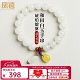 凤禧珠宝天然和田玉手串女士款玉珠子玉石手链手串送女友妈妈新年礼物