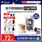 瑞幸咖啡元气弹系列冻干黑咖啡粉即溶咖啡经典拿铁风味2.3g*18颗适配奶咖