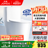 九牧（JOMOO）马桶雅方大管径抗菌釉面坐厕暴风大冲力一级水效坐便器升级11322 无棱内壁【九级暴风】抗菌座圈 400坑距(2615城包安装)