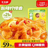 王小卤柠檬去骨凤爪脱骨鸡爪熟食鸡肉类休闲小零食开袋即食独立包装518g