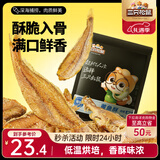 三只松鼠原味黄鱼酥250g  吮指香酥小黄鱼海味休闲追剧零食小吃