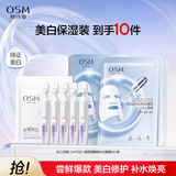 欧诗漫【派样】安心小白管舒缓美白面部次抛精华祛斑淡化斑点温和 5支小白管+面膜5片