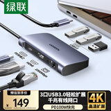 绿联Type-C扩展坞USB-C拓展坞分线器网线转接头通用iPad苹果16/17MacBook笔记本HDMI雷电4转换器充电器