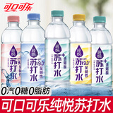 可口可乐（Coca-Cola）纯悦苏打水整箱饮用水0脂肪0糖无糖加锌烟酸纯净水瓶装夏天饮料 【450ml*15瓶】三口味混合