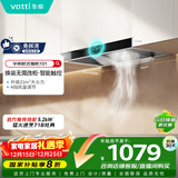 华帝【TOP烟机101】国家补贴家用欧式顶吸抽油烟机【推荐搭配71B灶】21风量大吸力免清洗以旧换新