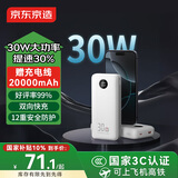 京东京造30W双向快充20000毫3c认证京东自营可上飞机移动电源大容量适用户外苹果17小米17华为荣耀