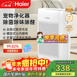 海尔（Haier）空气净化器除甲醛除雾霾除烟味母婴家用除灰尘杀菌KJ200F-M900A