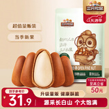 三只松鼠东北松子250g/袋 手剥开口每日坚果 炒货休闲零食地方特产